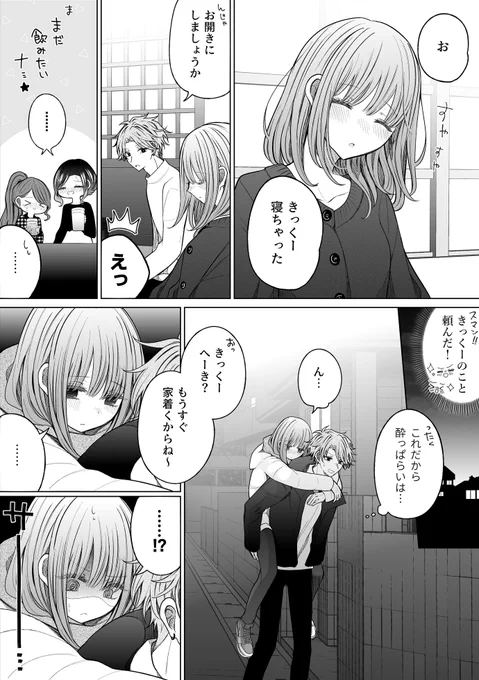 お酒デビューとドキっとする話(2/3) https://t.co/B28sz3jsMH