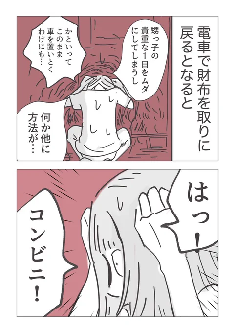 【財布忘れて身動きつかなかった話②】

箸休め漫画。先週末のポンコツな実話の2話目です〜
4話か5話で完結予定ですが、次話で現金入手しています。 