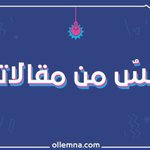 Photo by عُلّمنا (@ollemna)