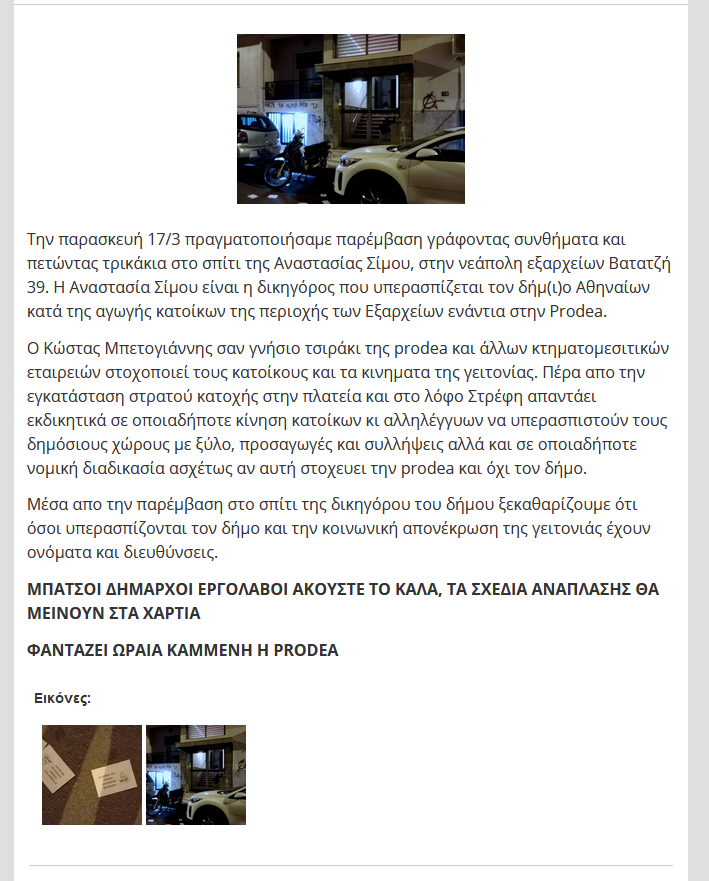 some1fu's tweet photo. ΜΠΑΤΣΟΙ ΔΗΜΑΡΧΟΙ ΕΡΓΟΛΑΒΟΙ ΑΚΟΥΣΤΕ ΤΟ ΚΑΛΑ, ΤΑ ΣΧΕΔΙΑ ΑΝΑΠΛΑΣΗΣ ΘΑ ΜΕΙΝΟΥΝ ΣΤΑ ΧΑΡΤΙΑ

ΦΑΝΤΑΖΕΙ ΩΡΑΙΑ ΚΑΜΜΕΝΗ Η #PRODEA
Παρέμβαση έξω από σπίτι δικηγόρου του Δήμου Αθηναίων για το λόφο 

" ΚΑΤΩ ΤΑ ΧΕΡΙΑ ΑΠΟ ΤΟ ΣΤΡΕΦΗ "

https://t.co/iggMHZFKTC #μμε #αθηνα #athens #Στρεφη #στρεφης https://t.co/bN6F232jZm