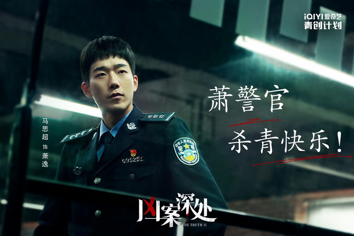 dramapotatoe's tweet photo. #MaSichao shares new snap and still as #TheTruthII filming official wraps
#凶案深处 https://t.co/gYCKFkxjSq