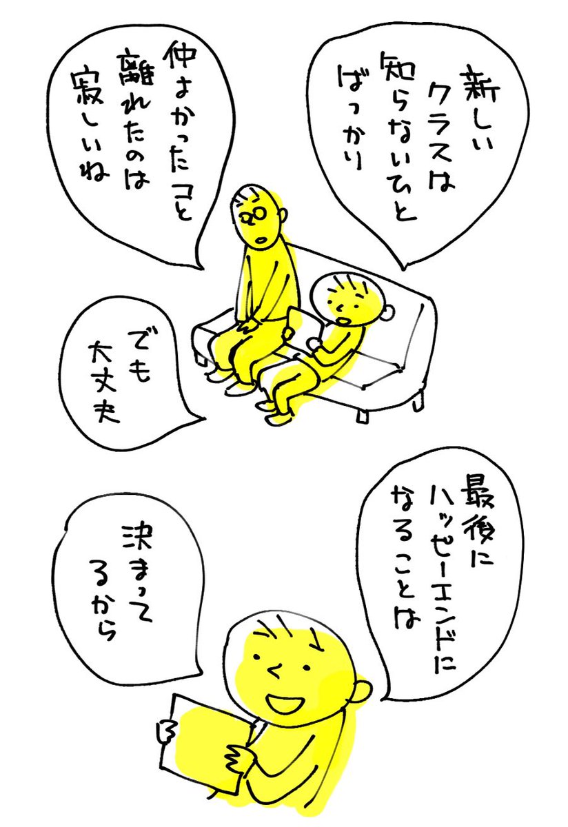 小学6年生になって、クラスメイトも変わる。
今まで仲良かった友達とは一緒になれなかったみたいだけど
#絵日記