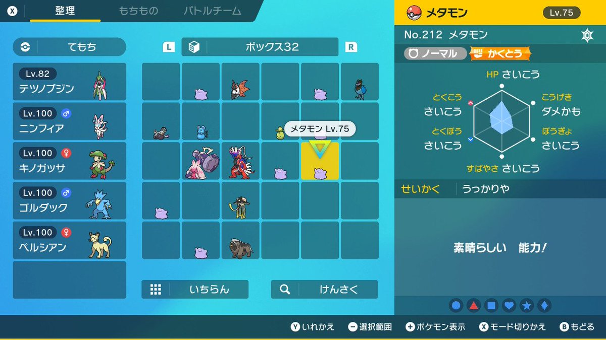 ニトロ on Twitter "FT(give) JPN 5IV 0 attack ditto LF(want) NON JPN 5IV