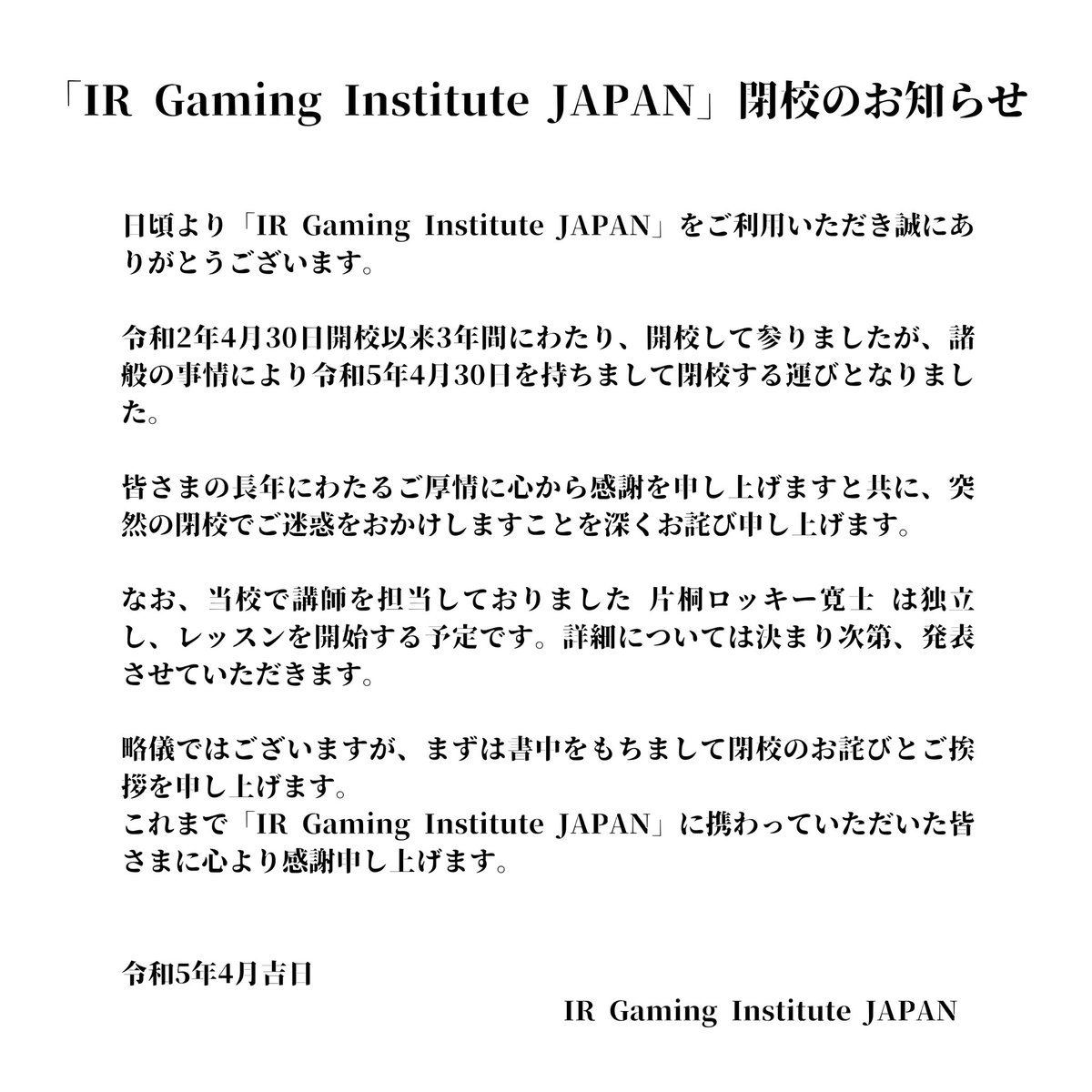 rocky_casino_tv's tweet photo. IR Gaming Institute JAPAN 閉校のお知らせ https://t.co/3mvlA8l07Y