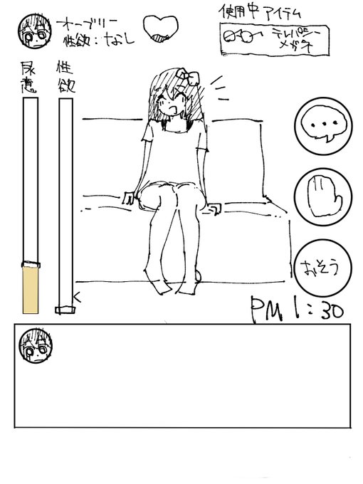 こんなエロ育成ゲームが作りたい という絵
(友情出演:オーブリー) 