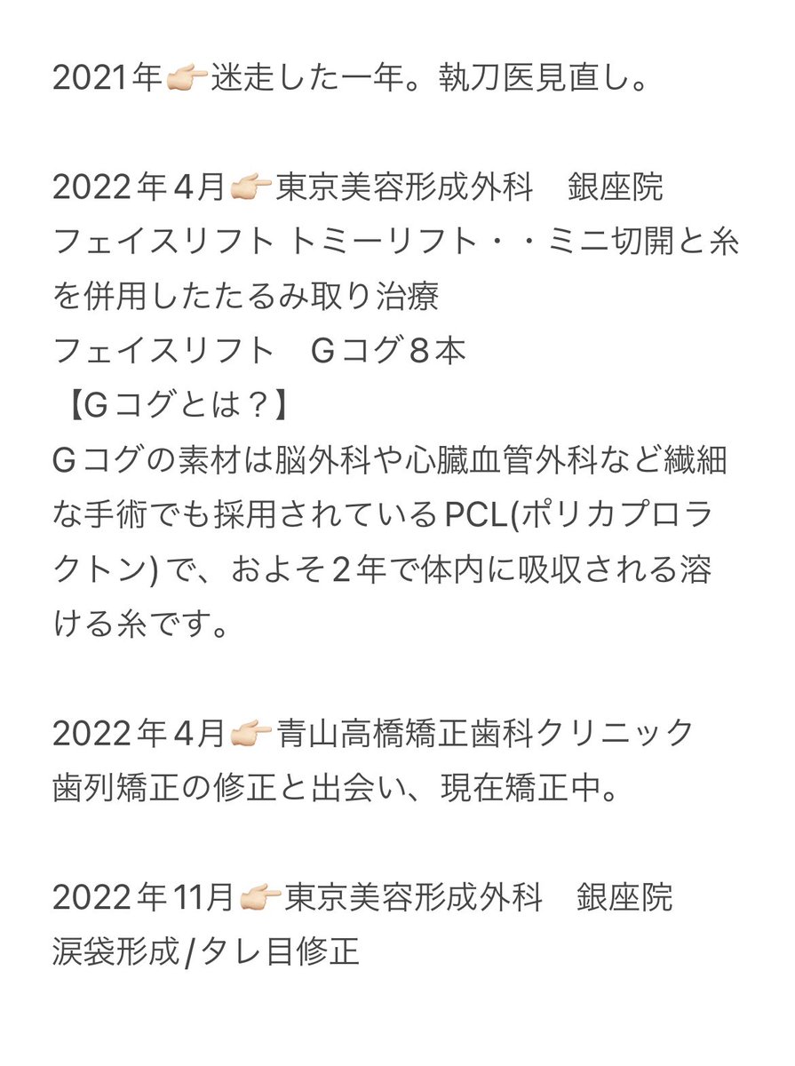 整形履歴書大公開😂 https://t.co/8lLudBvhGF