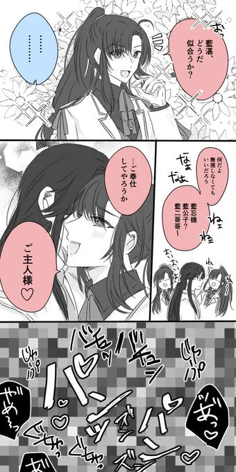 わからせ執事
#忘羨 #MDZS 