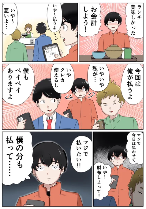 どちらが払うか 