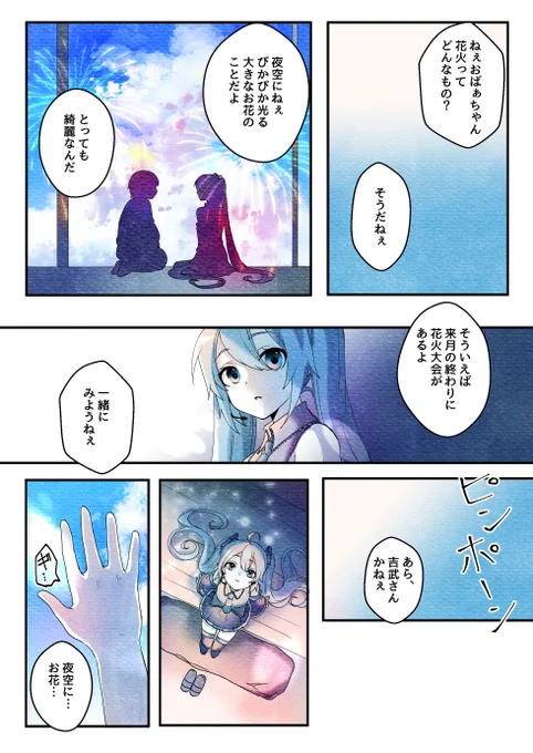 初音ミクとおばあちゃんの話(4/6) 
