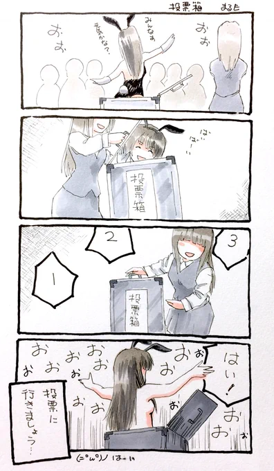 そうだ、明日は投票日だ。

ちゃんと選ぼう!(=゜ω゜)ノ 