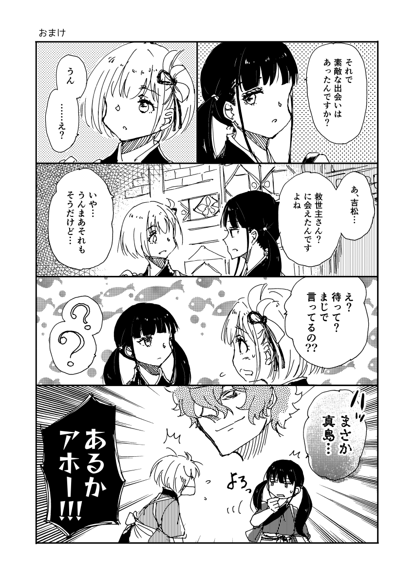 おまけ 
