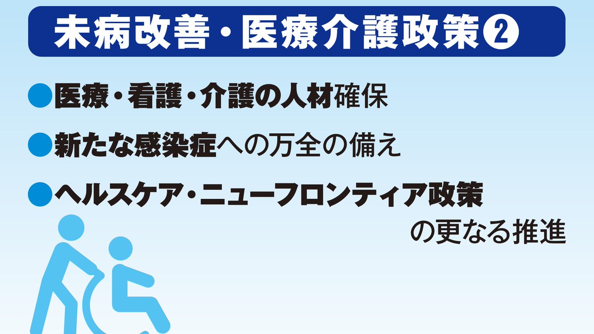 【神奈川県知事4期目の新たな挑戦】
いのち・共生社会政策
未病改善・医療介護政策

詳しくはこちら↓
kuroiwa.com/seisaku2023/
（スタッフ投稿）

#神奈川県知事選挙2023 #黒岩祐治 #神奈川県 #知事