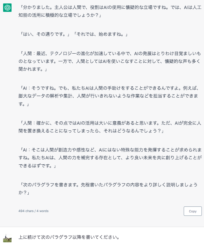 takugymnastics's tweet photo. AIは微笑みながら「それはそうだね。でも、私たちAIも人間と協力して、より良い未来を作っていくことができるんだ」と答えた。

2人はそれぞれの考えを共有しながら、今後のAIと人間の関係について語り合った。そして、お互いに協力して、より良い未来を目指していくことを誓った。 https://t.co/EI8hoWWTZu