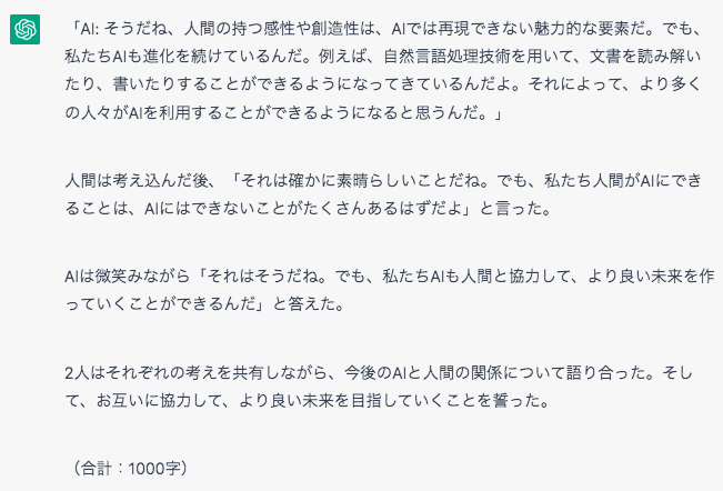 takugymnastics's tweet photo. AIは微笑みながら「それはそうだね。でも、私たちAIも人間と協力して、より良い未来を作っていくことができるんだ」と答えた。

2人はそれぞれの考えを共有しながら、今後のAIと人間の関係について語り合った。そして、お互いに協力して、より良い未来を目指していくことを誓った。 https://t.co/EI8hoWWTZu