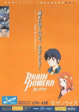 ブレンパワード B2販促ポスター ブレンパワードポスター