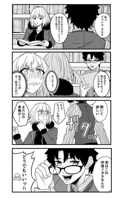 あたりまえすぎて気付かないこと
#FGO #ジャンヌ・オルタ https://t.co/Nv0mYkgqtG