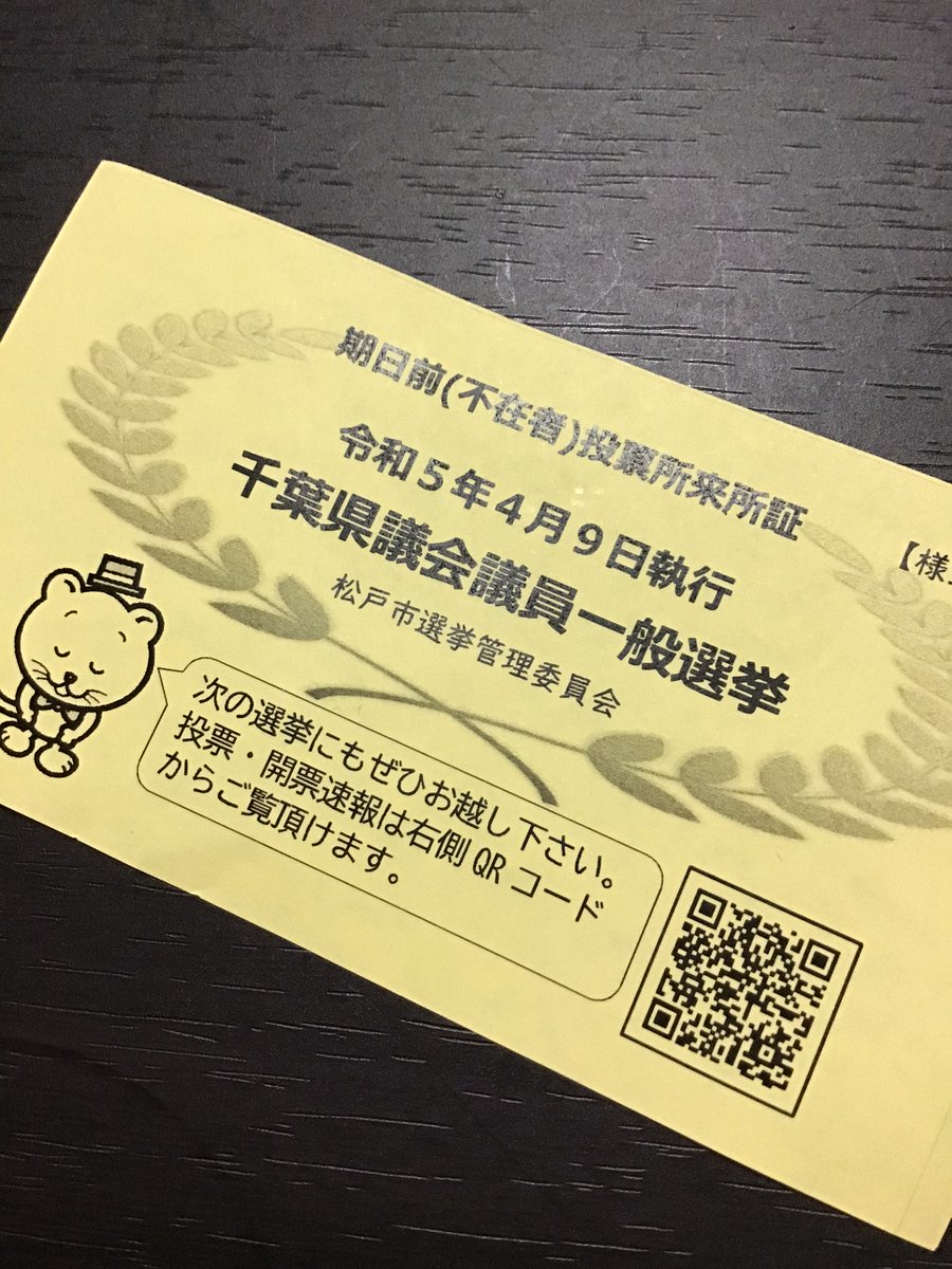 midorinamin's tweet photo. 水曜日に期日前投票してきました。
馬橋の王子神社境内にある投票所に行きました。

王子神社にある道祖神は、石祠型では千葉県内最古なんですよね。

投票の後は、
山長餅菓子店でお稲荷のり巻き＆餅菓子を購入🍡🍵
これが目当てでここに投票に来たのでした。 https://t.co/aHJ3rrxwfh
