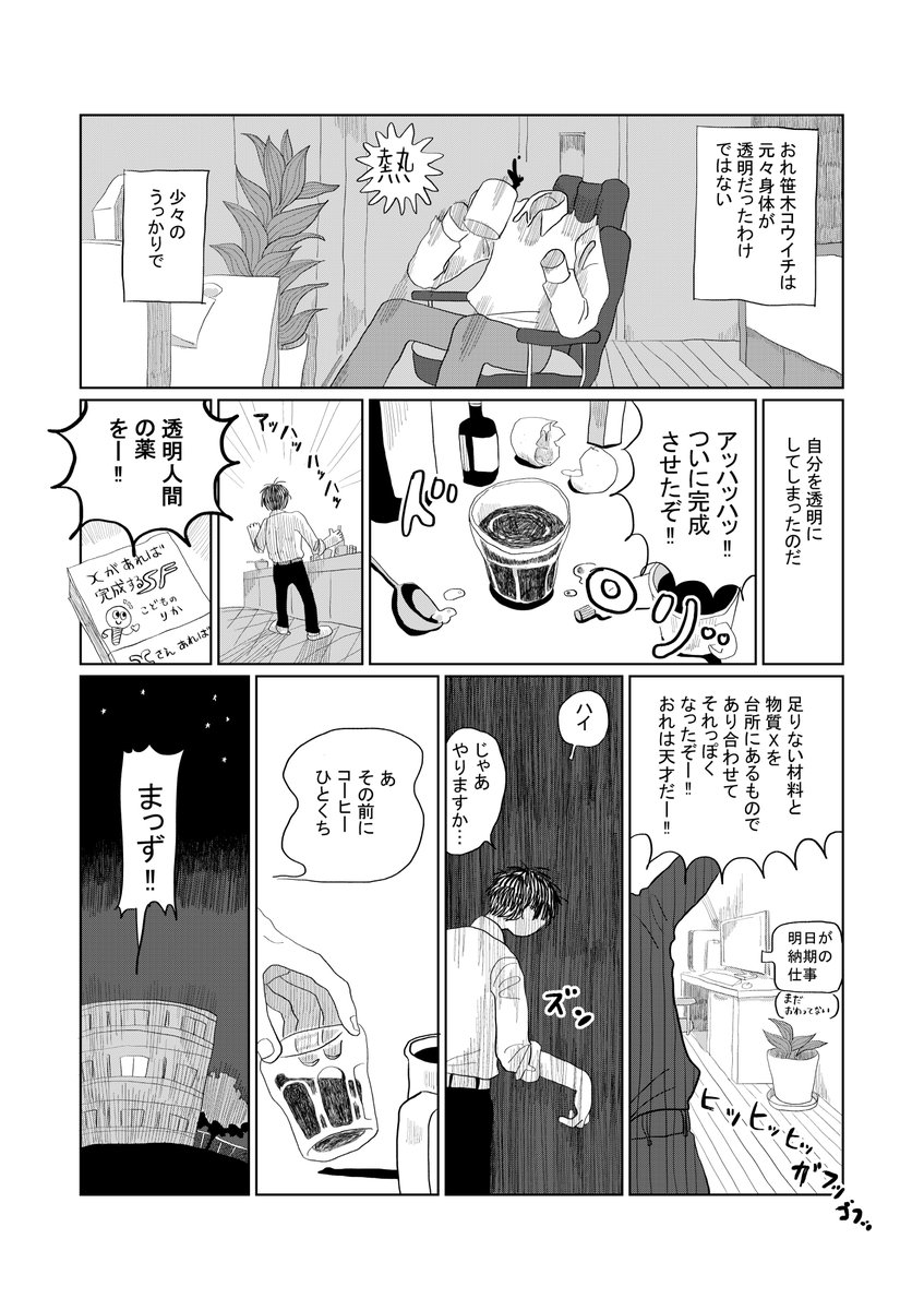 rotaico's tweet photo. 透明になってもあんまり困らなかった話
① https://t.co/y0bEtBo7xt