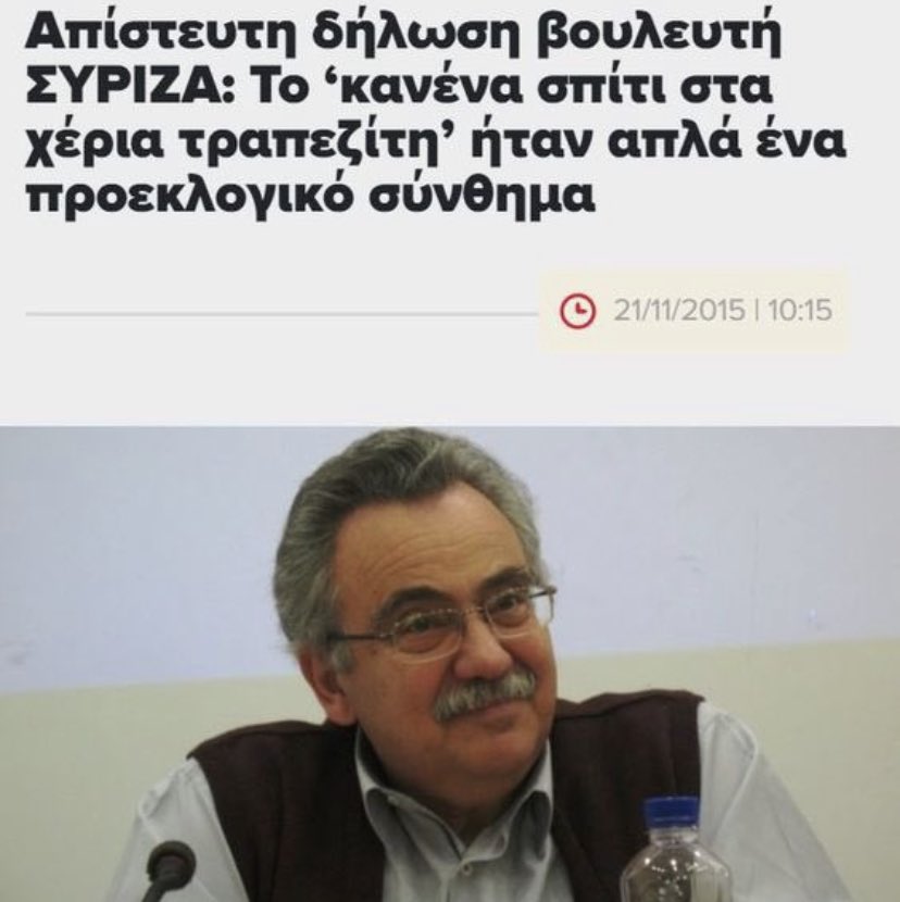 Εκλογές έρχονται, να θυμόμαστε ποιοί είναι, γιατί συνεχίζουν και λένε τα ίδια …