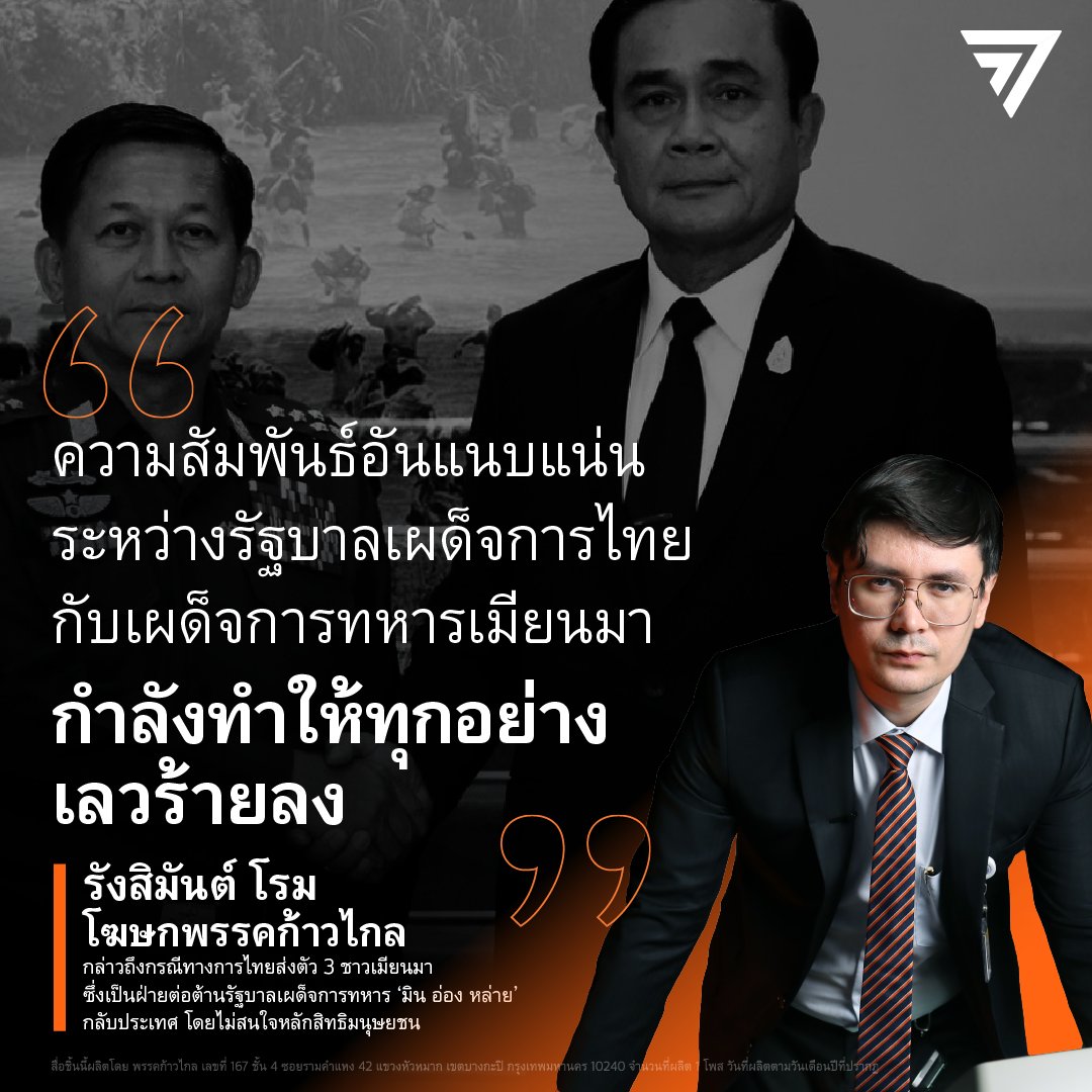 ก้าวไกลของประชาชน - Move Forward tweet media