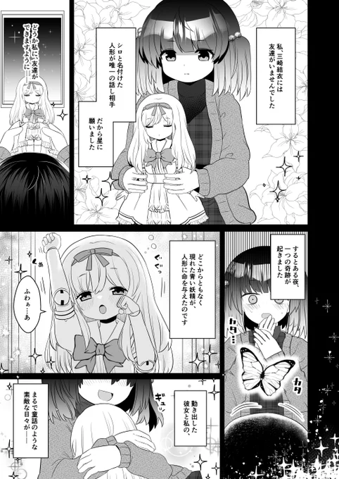 人形のおともだちが「人間」のおともだち作りに協力するお話(1/7)
 #漫画が読めるハッシュタグ 
 #創作漫画 