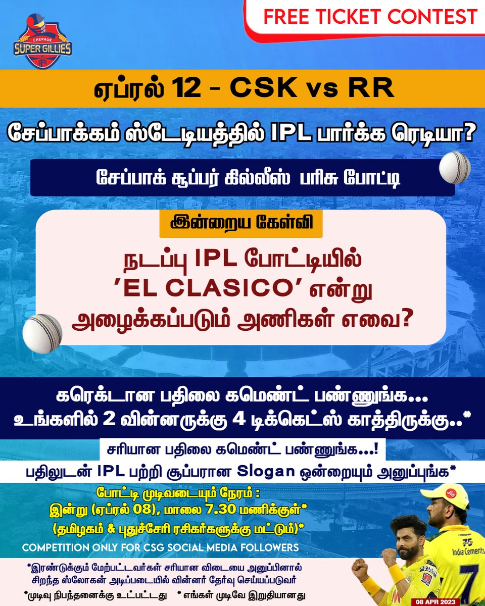 supergillies's tweet photo. சேப்பாக்கம் ஸ்டேடியத்தில் IPL பார்க்க ரெடியா?

இன்றைய கேள்வி: IPL 2023 : நடப்பு IPL போட்டியில் 'EL CLASICO' என்று அழைக்கப்படும் அணிகள் எவை?

#CSGGamePrediction #CSG #IPL2023 #supergilles https://t.co/VNV8J7dy7v