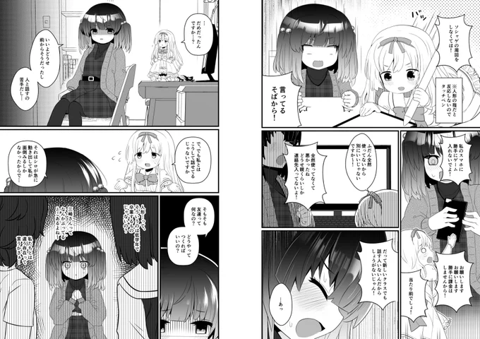 人形のおともだちが「人間」のおともだち作りに協力するお話(2/7)
 #漫画が読めるハッシュタグ 
 #創作漫画 