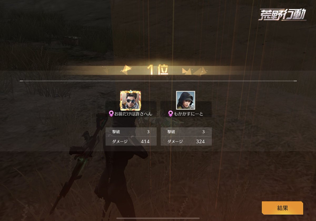 1発目2対1キャリーしました！