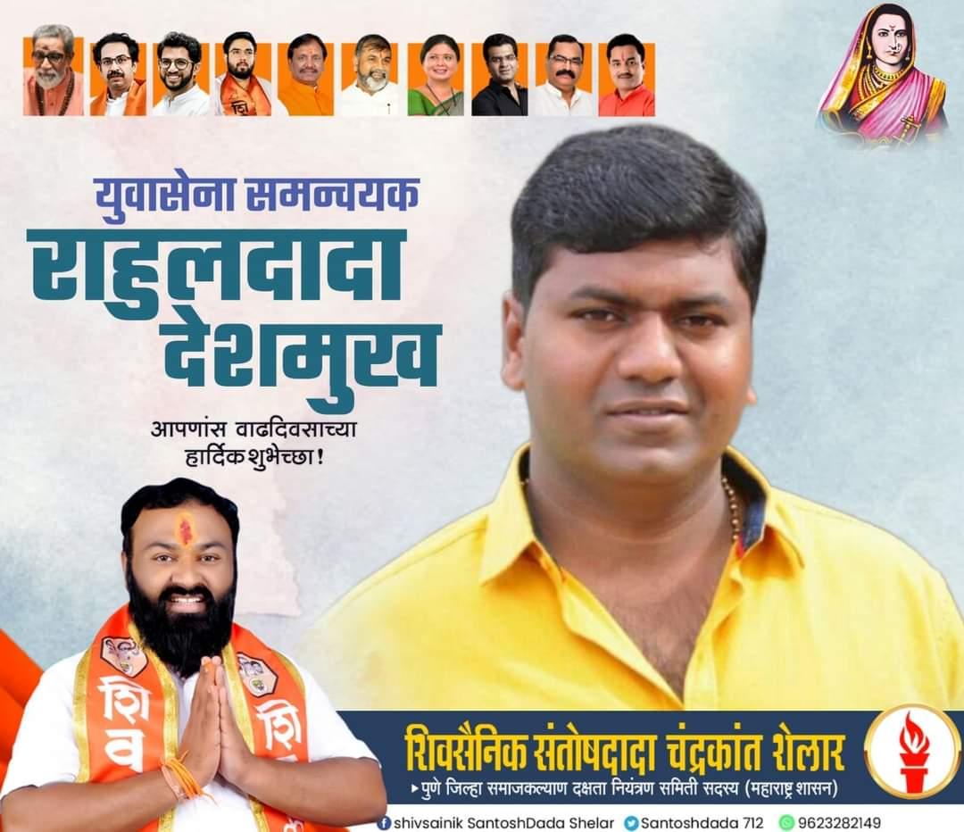 Santoshdada712's tweet photo. युवासेना समन्वयक #राहुलदादा_देशमुख
खास मित्राला वाढदिवसाच्या खास शुभेच्छा
उजळल्या दाही दिशा.. 
मित्रा तुला वाढदिवसाच्या हार्दिक शुभेच्छा !
#अभिष्टचिंतन_सोहळा_8_एप्रिल
#Rahul_Deshmukh
#शिवसेना_उद्धव_बाळासाहेब_ठाकरे
#शिवसैनिक_संतोष_शेलार 
#खडकवासला_मतदारसंघ #पुणे https://t.co/4EP5WayaFO