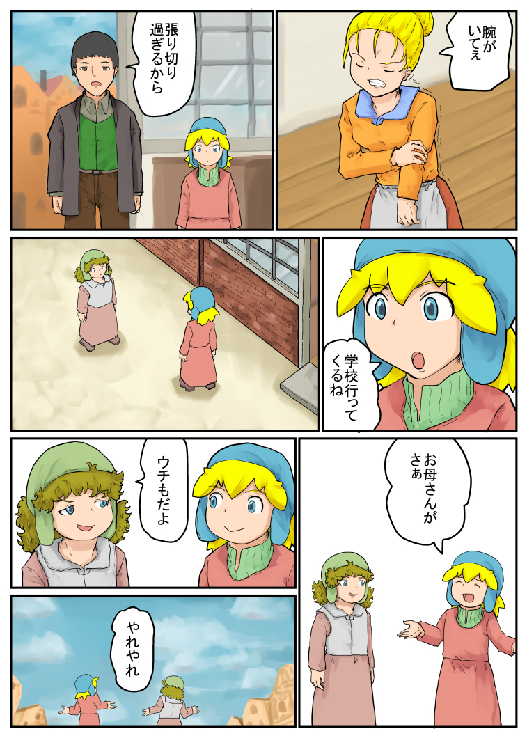 続」やれやれ、腕が痛い。5/5 