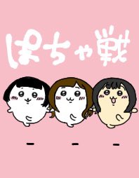 Pocha_Sen_'s tweet photo. ぽっちゃり戦国時代
ぽっちゃり女子たちが作るぽっちゃり女子の為のイベント🐷🍺
合コン､オフ会､飲み会など今後色々していく予定ですのでフォローお願いします✨
 #ぽっちゃりさんと仲良くなりたい  #ぽっちゃり好き  #ぽっちゃり好き男子と繋がりたい  #ぽっちゃり女子と繋がりたい  #みけぽ https://t.co/4aBZ56qIhT