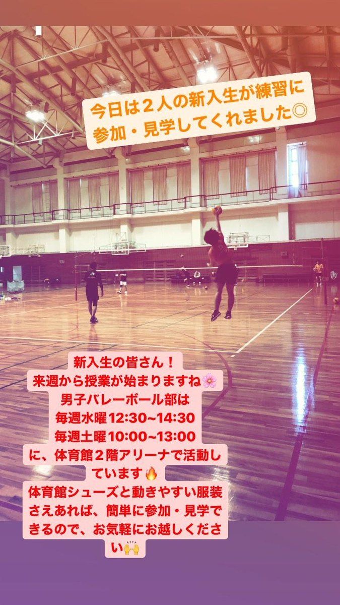 早速新入生参加してくれました！興味のある方はDMまで！