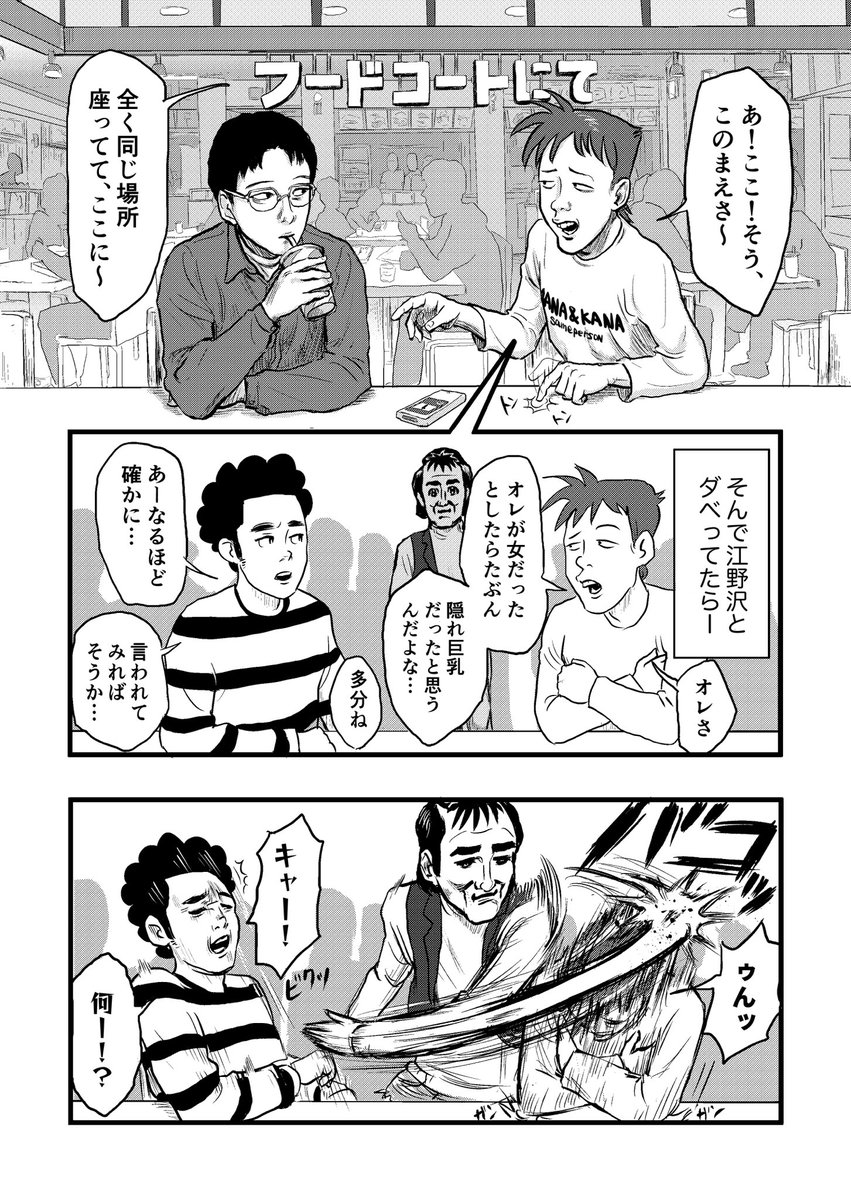 漫画「フードコートにて」(1/2) 