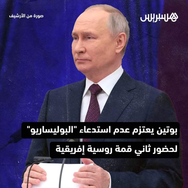 marocexpresse's tweet photo. قصر الكرملين بعد مشاورات مع عدد من الزعماء الأفارقة تم إستثناء عصابة البوليساريو من لائحة الحضور إلى القمة الروسية الأفريقية التي ستنعقد في شهر يوليوز القادم https://t.co/gPSSFsTaQ7