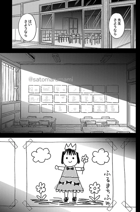 ふみちゃんと男が田舎で暮らしている話⑪(2/2) 