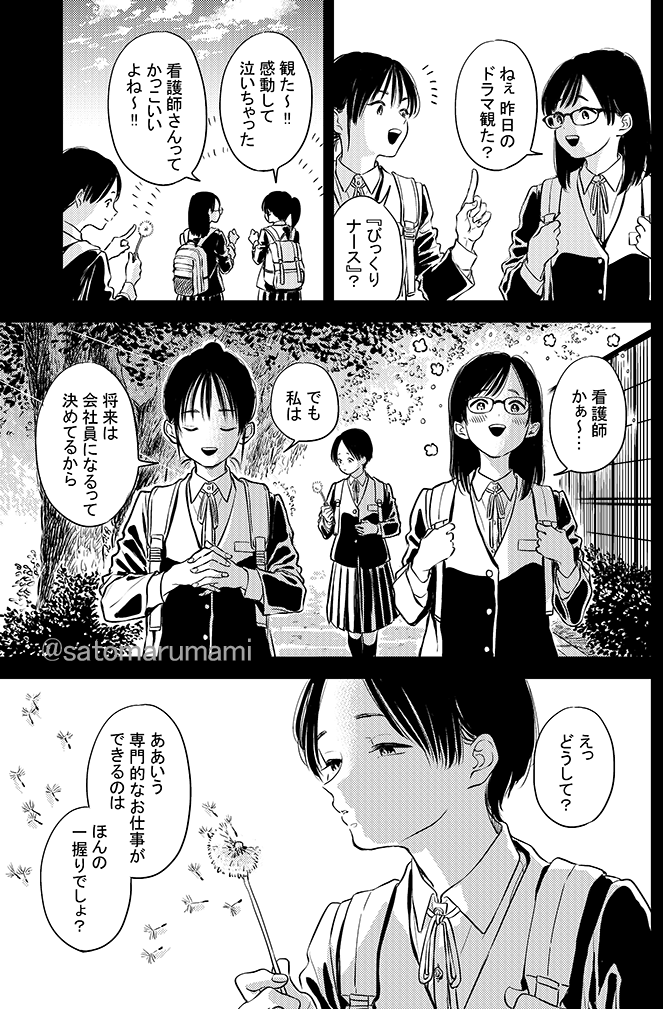 ふみちゃんと男が田舎で暮らしている話⑪(2/2) 