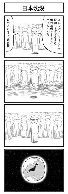 お題「インフルエンサー」で描きました。

#1h4d 
#4コマ 
#ずんどこどっかんぼん 