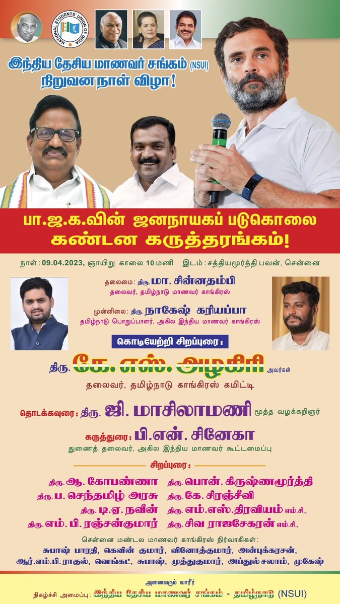 Tamil Nadu Congress Committee on Twitter