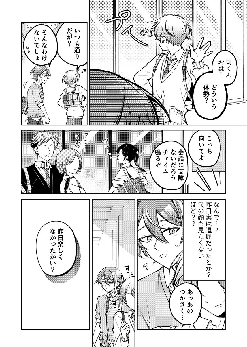 朝から周囲に見せつけてくるタイプの🎈🌟漫画(1/2) 