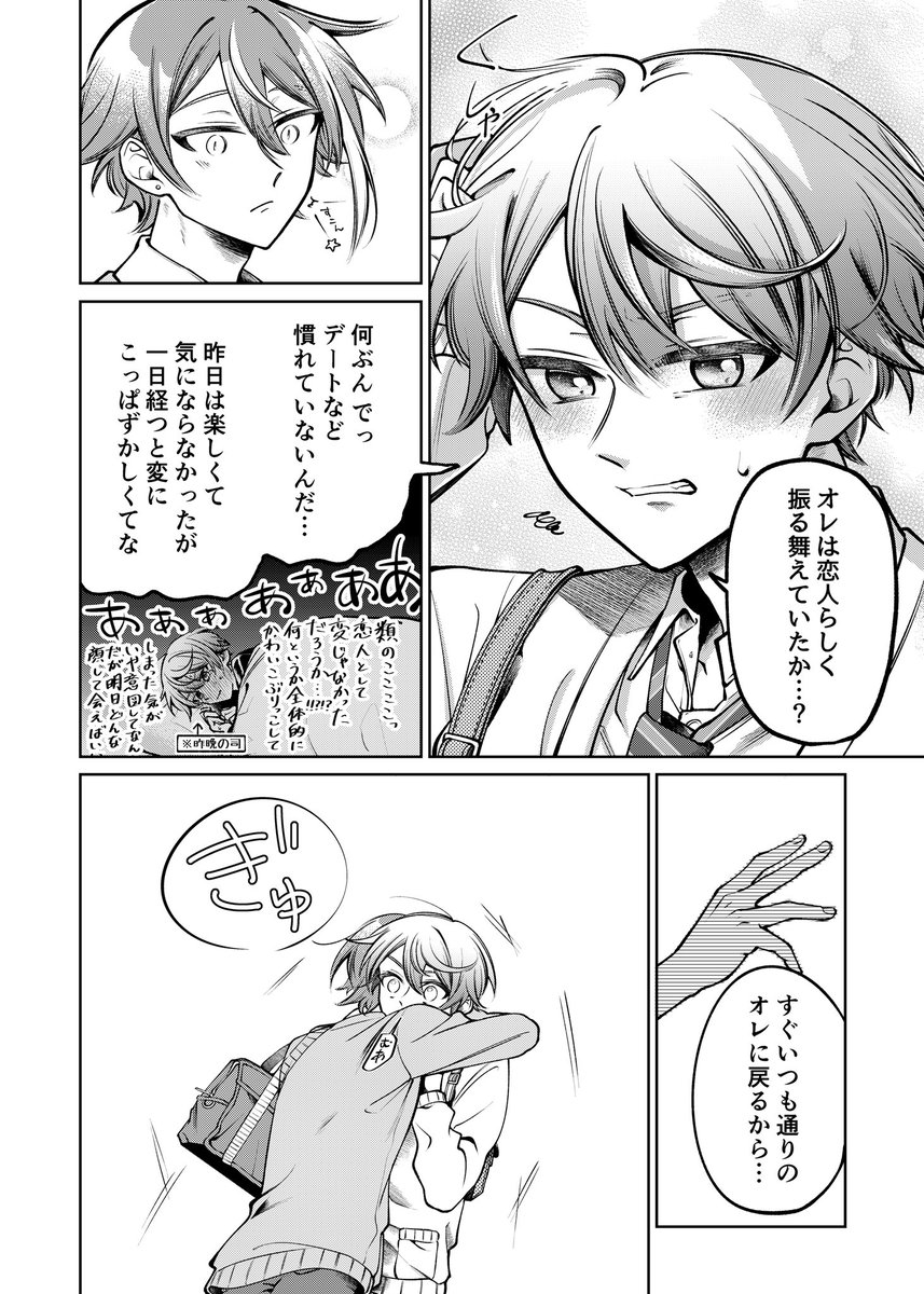 朝から周囲に見せつけてくるタイプの🎈🌟漫画(1/2) 