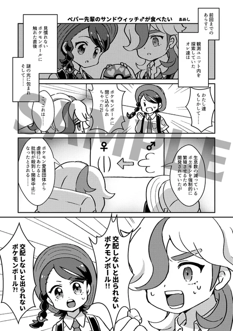 【告知】
ペパアオアンソロジー・サンプル
成人向け:あめしさん(@zzzapwn ) https://t.co/fLi5bbK1vw