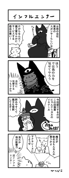 今日の4コマ インフルエンサー #1h4d 