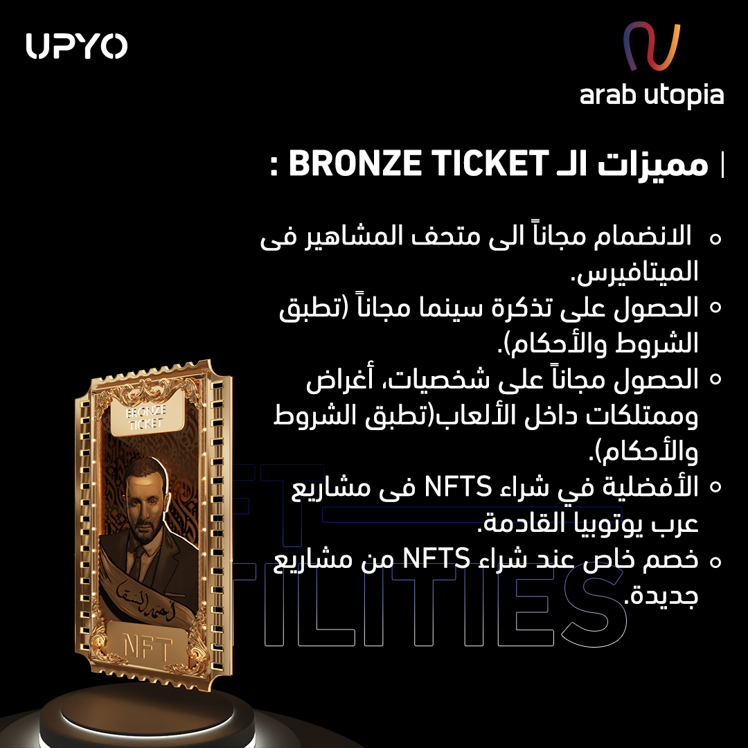 UPYOcom's tweet photo. تعرف على تفاصيل المميزات التي تحملها كل NFT في مجموعة الفارس! https://t.co/cevc5HWKKl