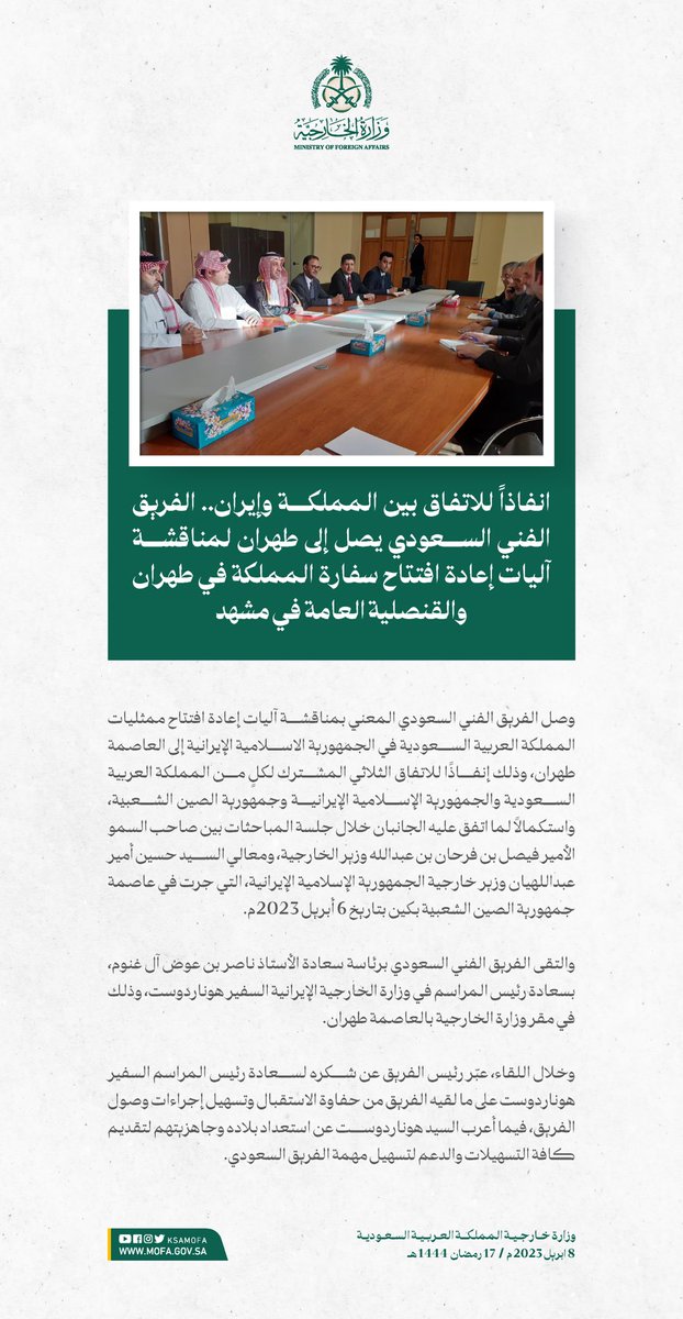 وزارة الخارجية 🇸🇦 tweet media