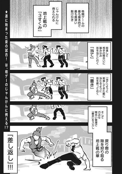 格ゲー基礎理論「3すくみ」inフェンシング(1/5)
とある1話をちょっと公開
#漫画が読めるハッシュタグ 