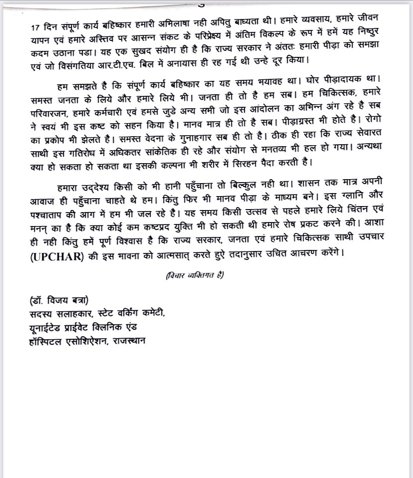 UPCHAR4's tweet photo. यह उत्सव का नहीं चिंतन और मनन का समय है, हमारे पास आंदोलन के अतिरिक्त कोई विकल्प न था।आम जन को हुई असुविधा के लिए खेद है।आशा है कि ऐसी परिस्थिति दोबारा उत्पन्न नहीं होगी @ashokgehlot51 https://t.co/qK0GcsTXZw