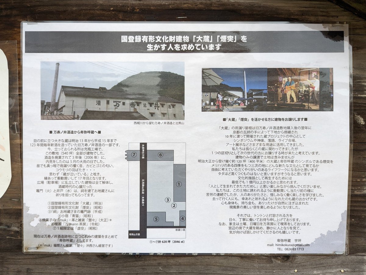 fujisawa_uruu's tweet photo. 「三次市にある旧酒造蔵を活用してくれる人にお譲りします」ですって。歴まちの北の端にあり、三次もののけミュージアムからも近く、立地は悪くないと思うんだけどなぁ…。どうだいフォロワーのみんな？ https://t.co/qobnyoXx1T