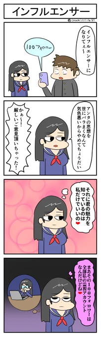 インフルエンサー
#1h4d
#4コマ 
#漫画が読めるハッシュタグ 
#無常さんは表情筋が死んでる https://t.co/fEstfShVTS