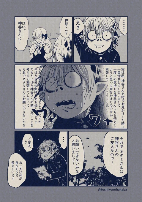 『ネタミくんの恋人』⑥
#ネタミくん  #血みどろの館 #ホラー漫画 