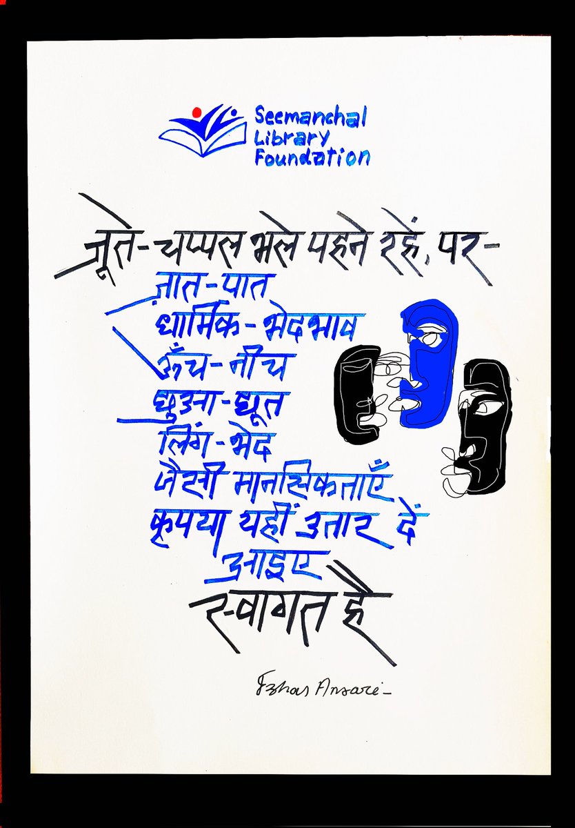 LibraryBihar's tweet image. हर घर के दरवाजे पर यह पोस्टर होना चाहिए
#freelibrary
#education #libraryinitiative #slf #kishanganj #seemanchal #freeeducation